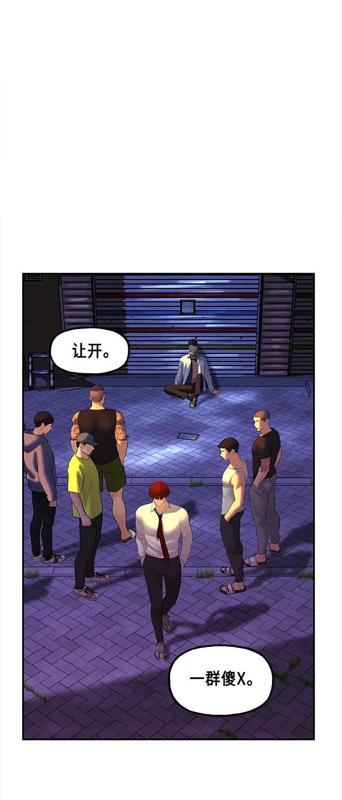 [第131话] 乌龟（3） 第14页