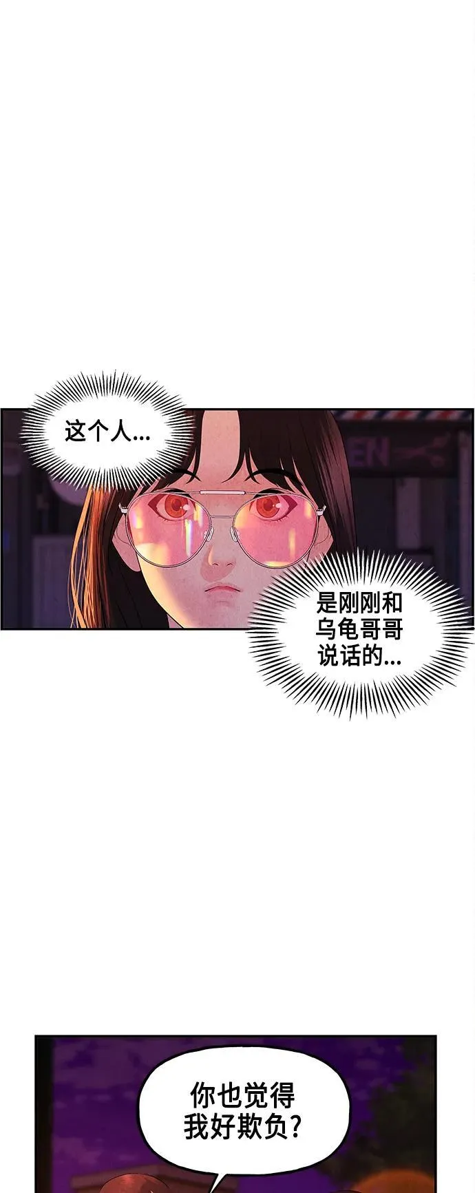 [第131话] 乌龟（3） 第32页