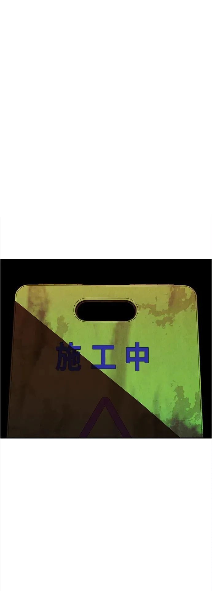 [第131话] 乌龟（3） 第39页