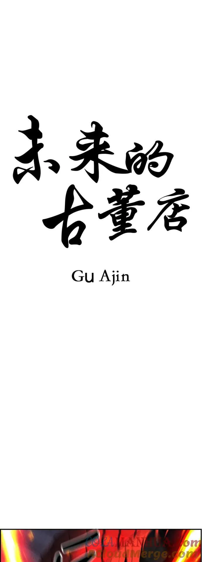 [第132话] 乌龟（4） 第22页