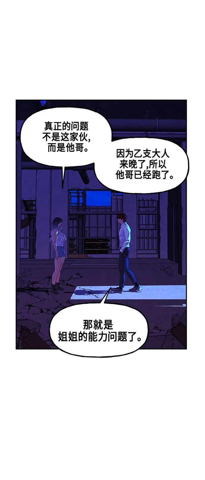 [第132话] 乌龟（4） 第50页