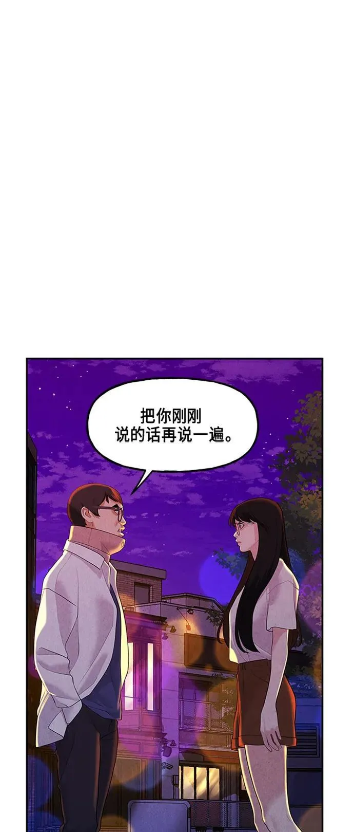 [第132话] 乌龟（4） 第56页