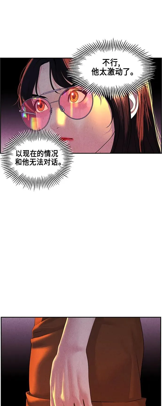 [第132话] 乌龟（4） 第68页