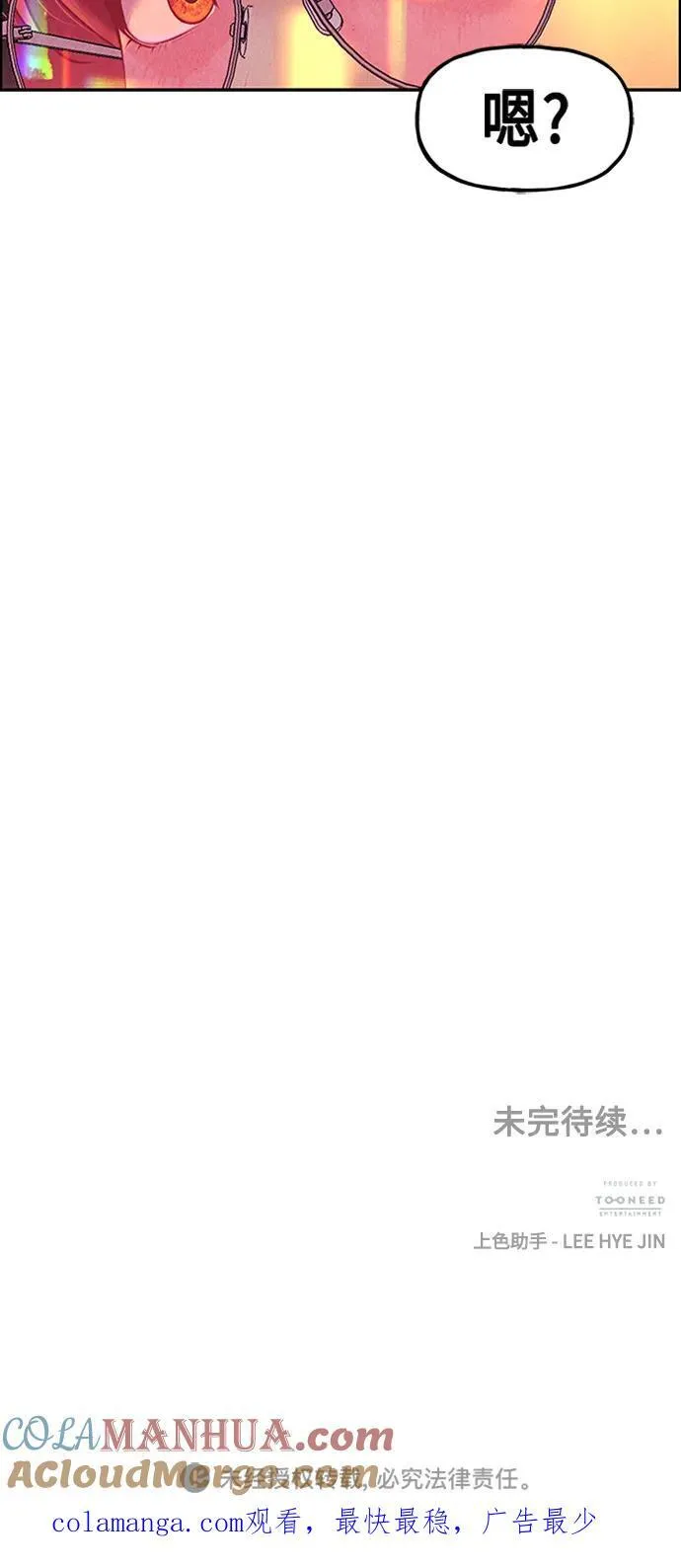 [第132话] 乌龟（4） 第73页