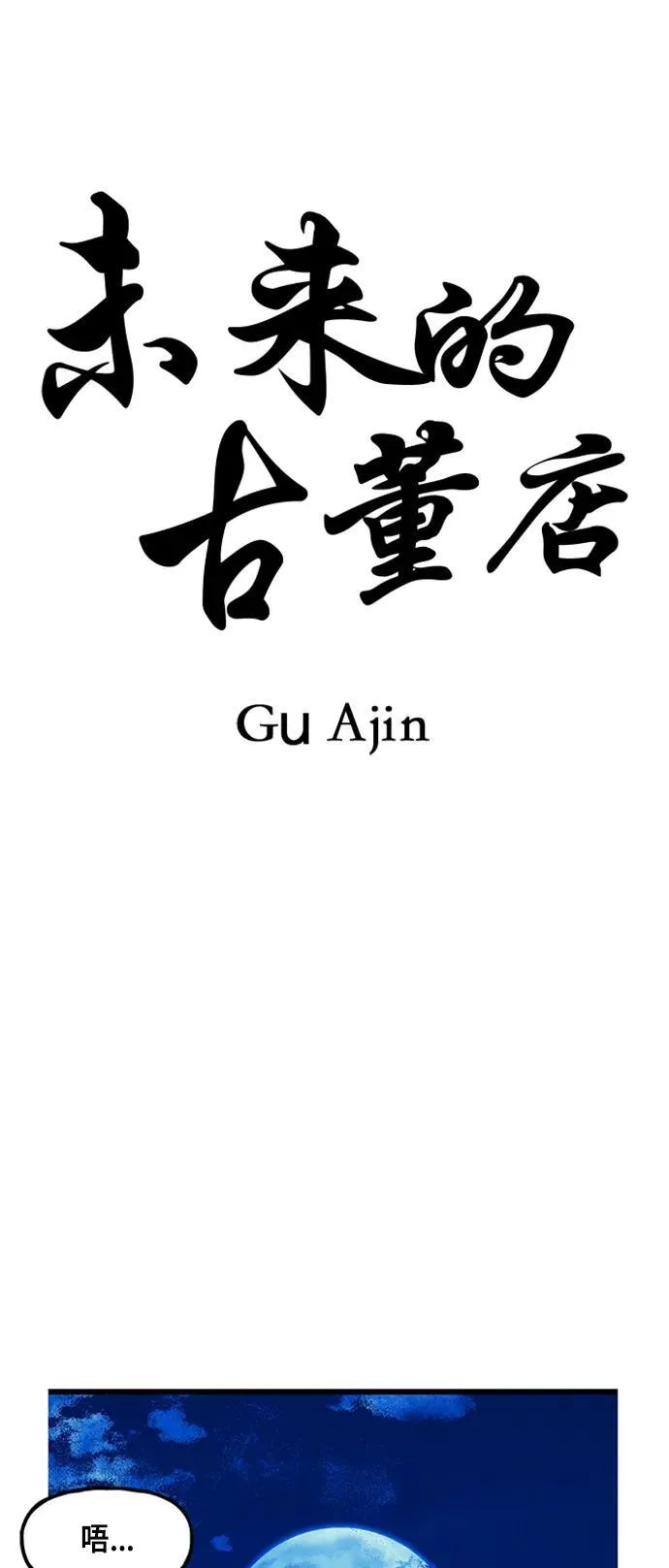 [第133话] 乌龟（5） 第9页