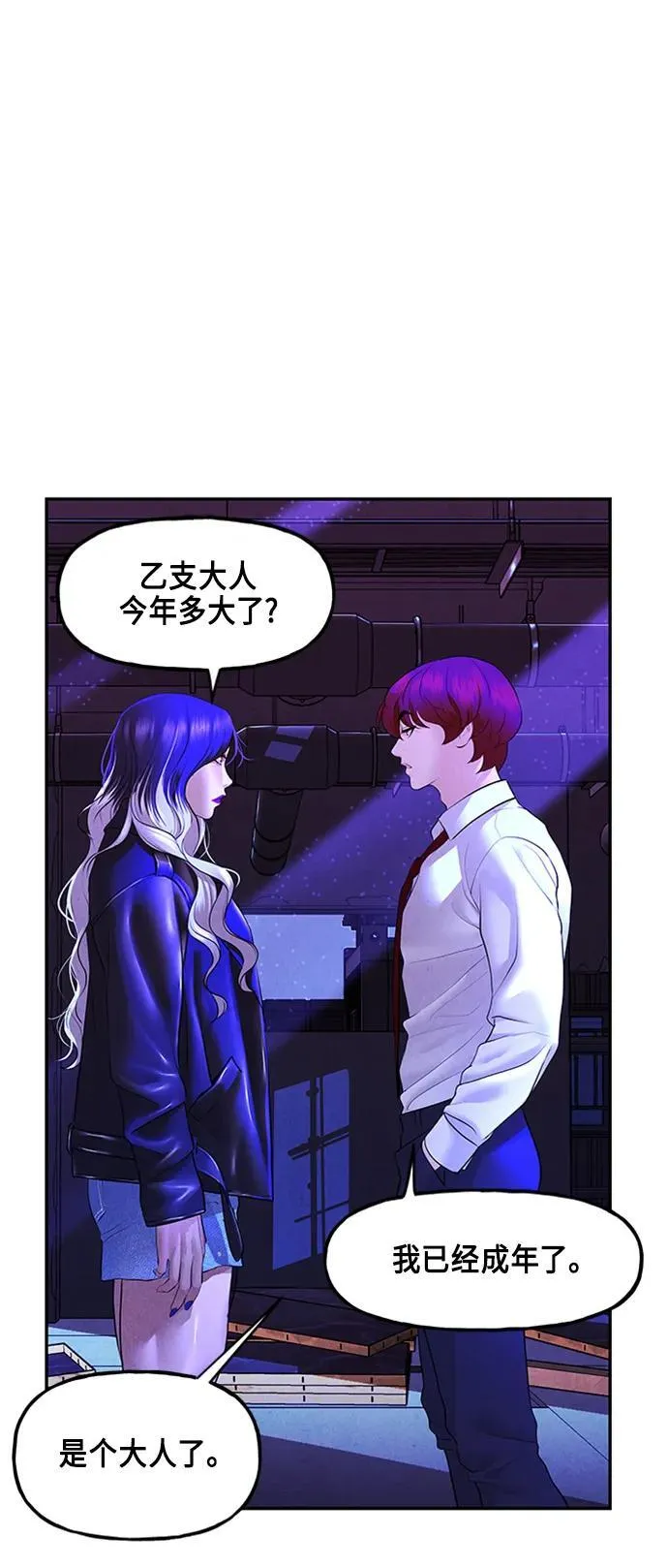[第133话] 乌龟（5） 第12页