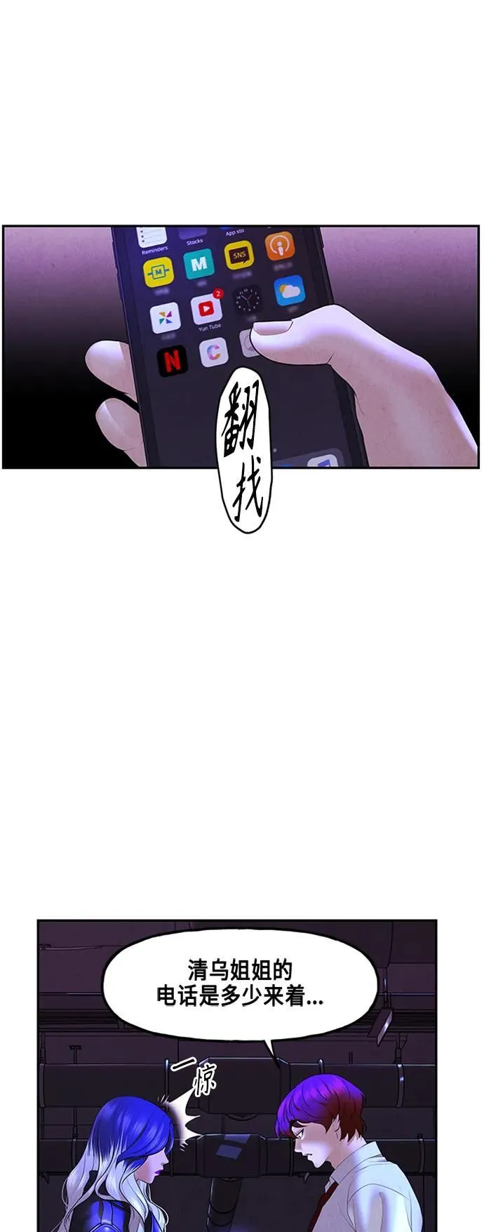 [第133话] 乌龟（5） 第23页