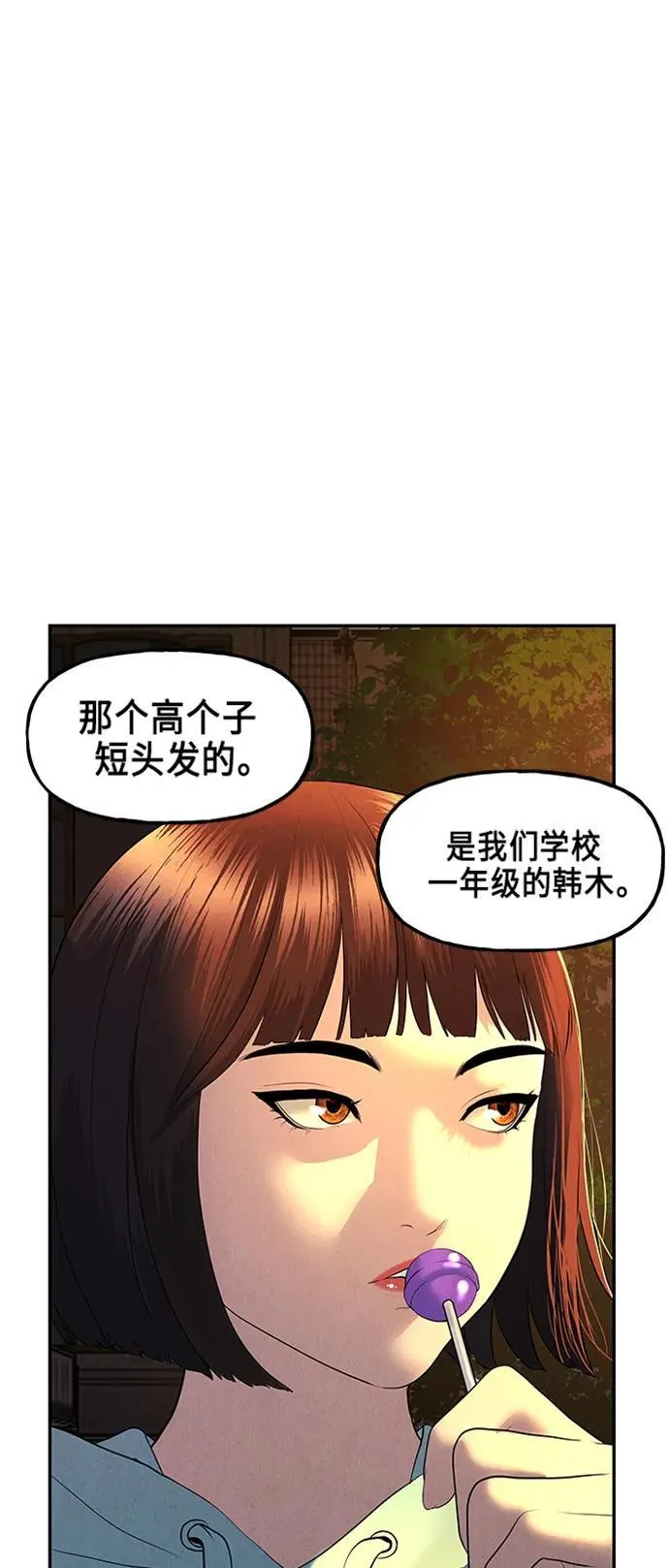 [第133话] 乌龟（5） 第48页