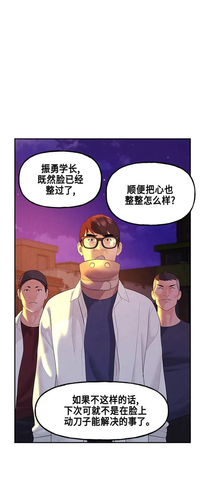 [第133话] 乌龟（5） 第56页