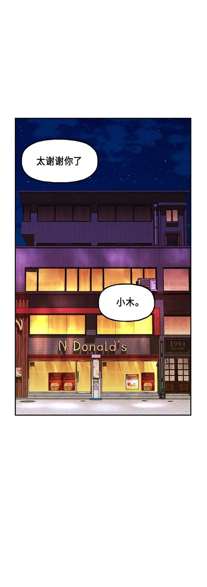 [第133话] 乌龟（5） 第68页