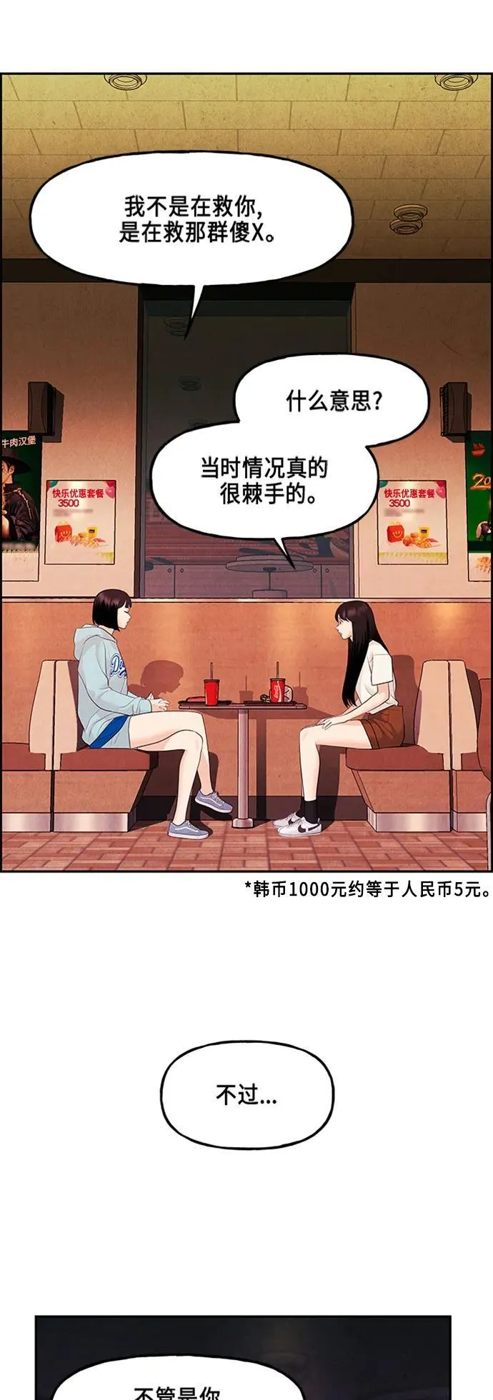 [第133话] 乌龟（5） 第69页