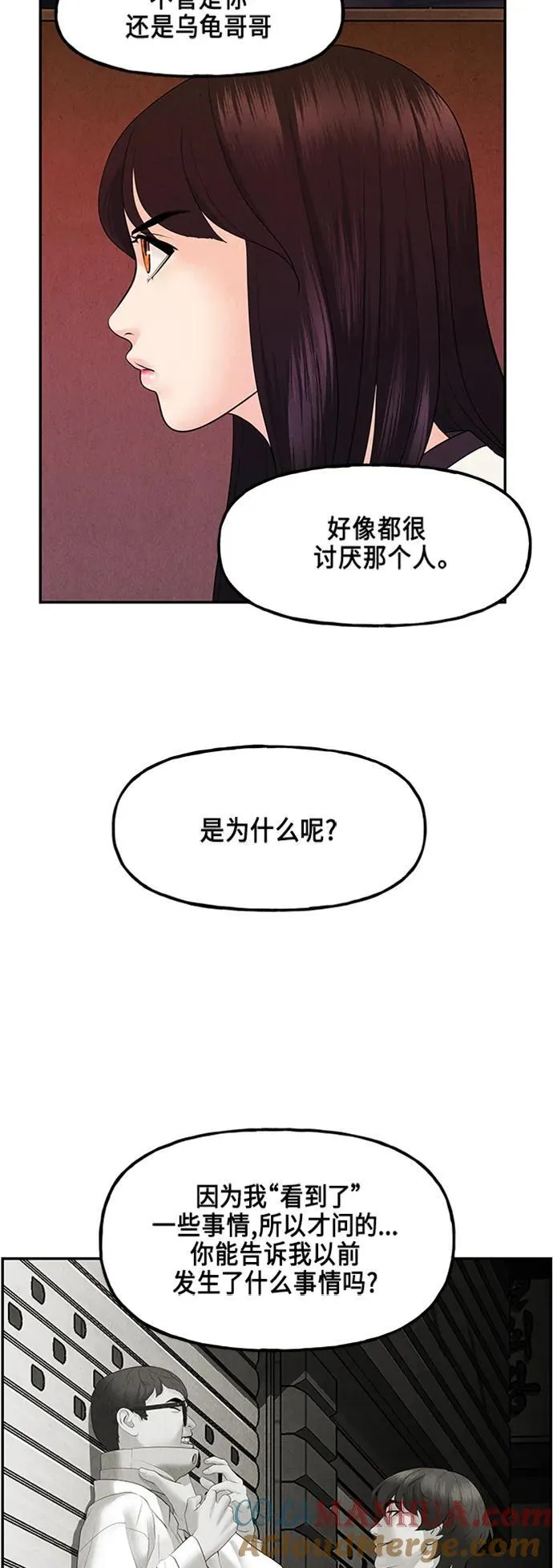 [第133话] 乌龟（5） 第70页
