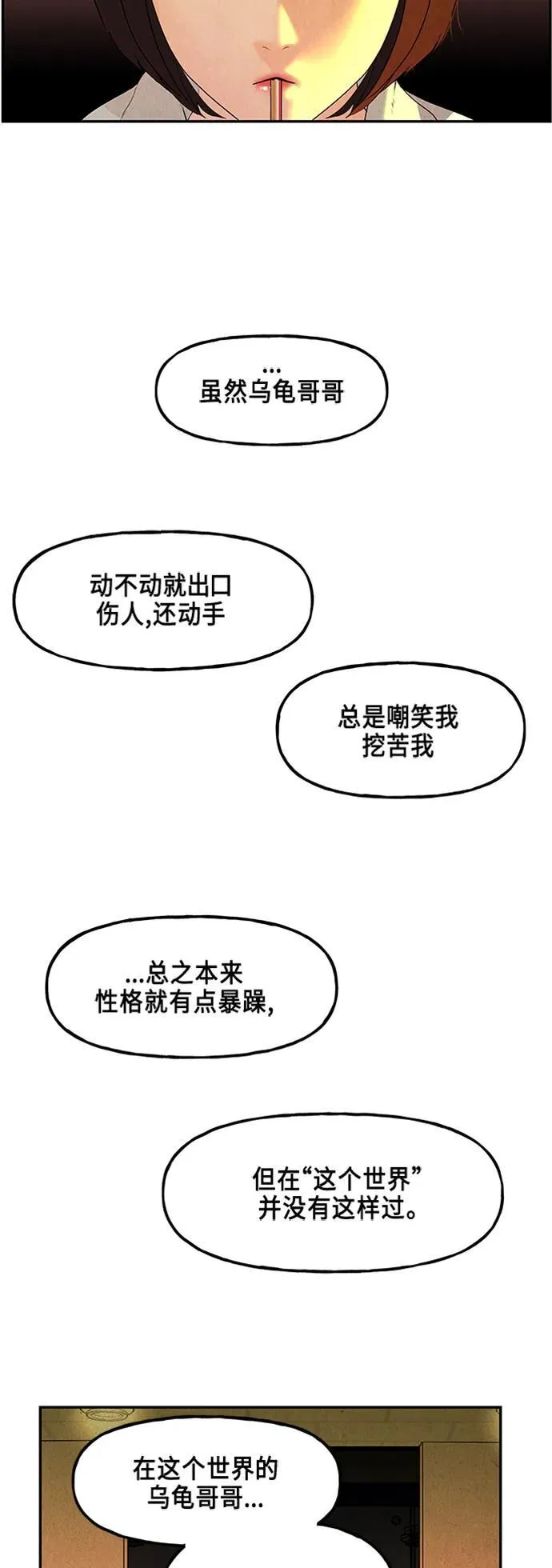 [第133话] 乌龟（5） 第72页