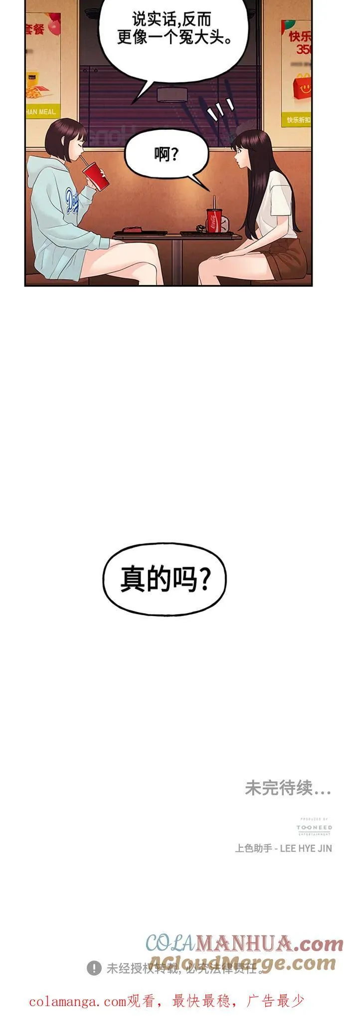 [第133话] 乌龟（5） 第73页