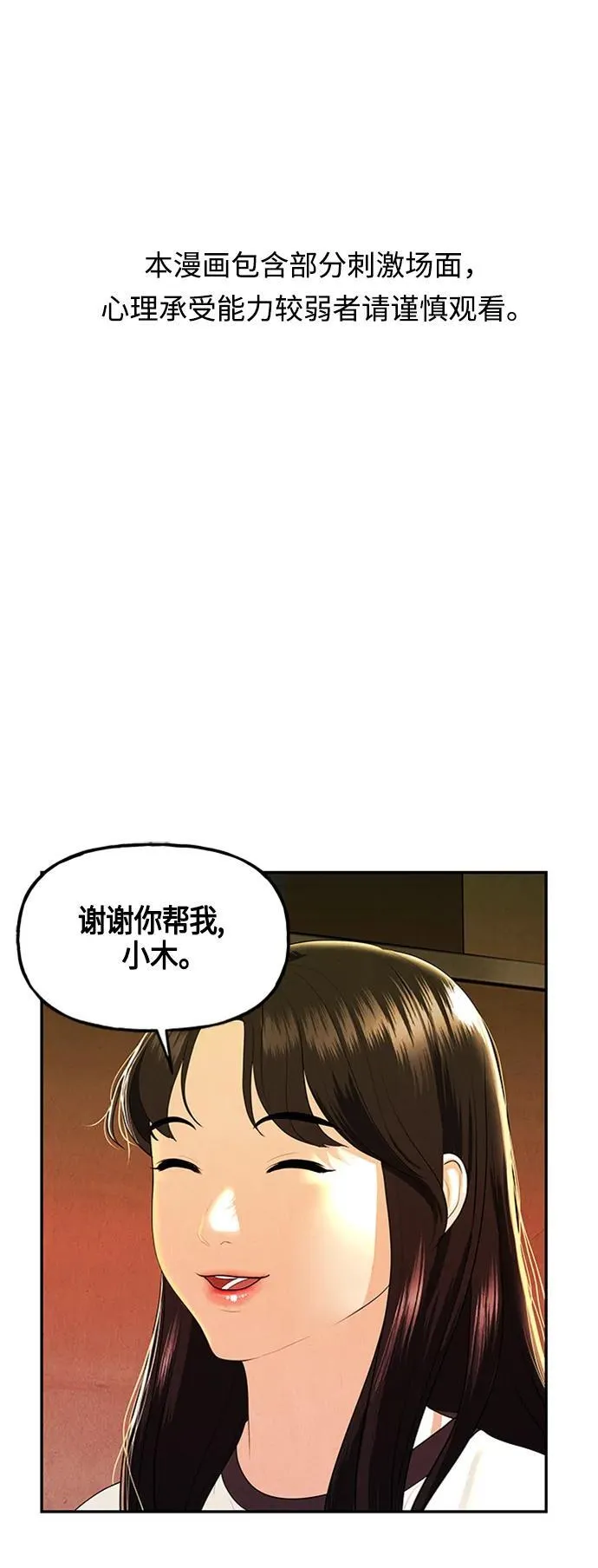 [第133话] 乌龟（5） 第75页