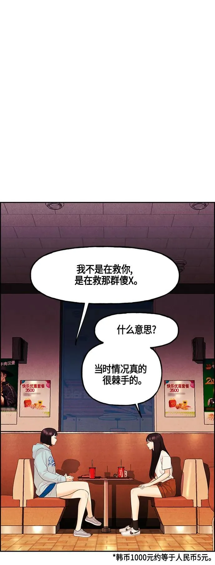 [第134话] 乌龟（6） 第3页
