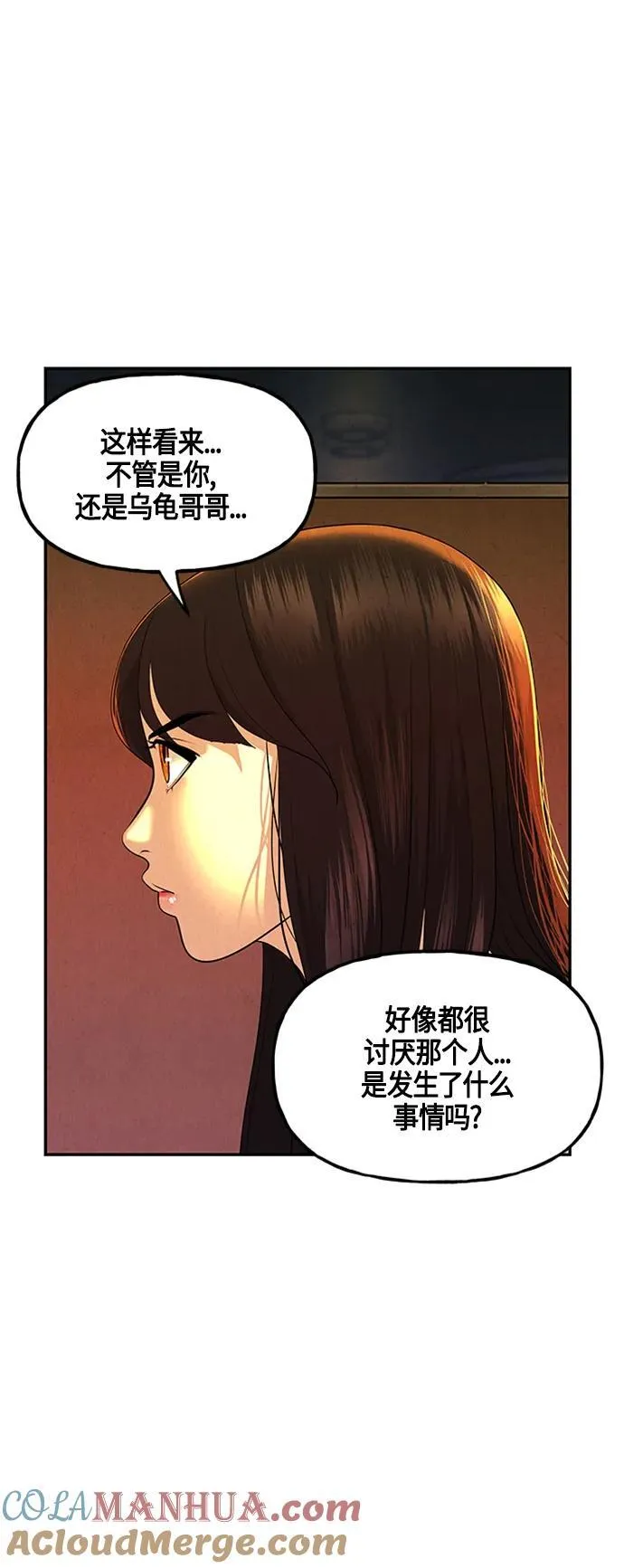 [第134话] 乌龟（6） 第7页
