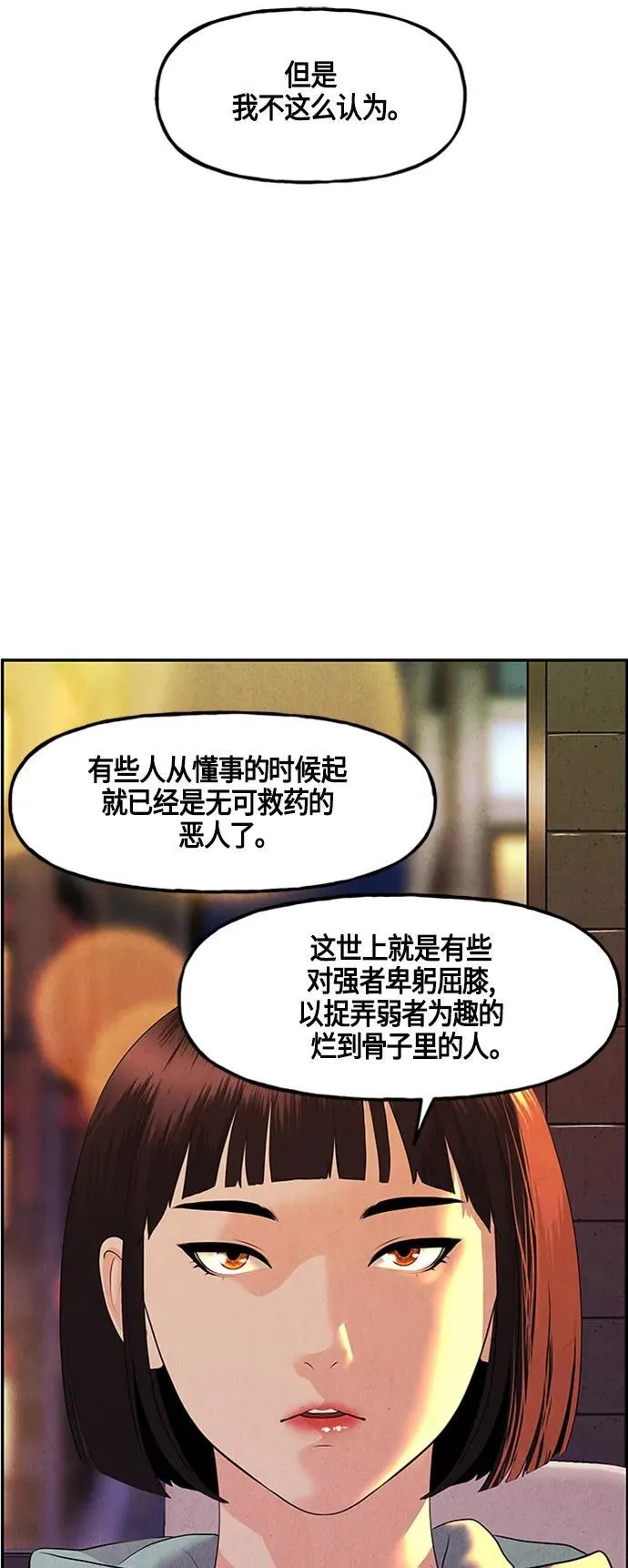 [第134话] 乌龟（6） 第12页