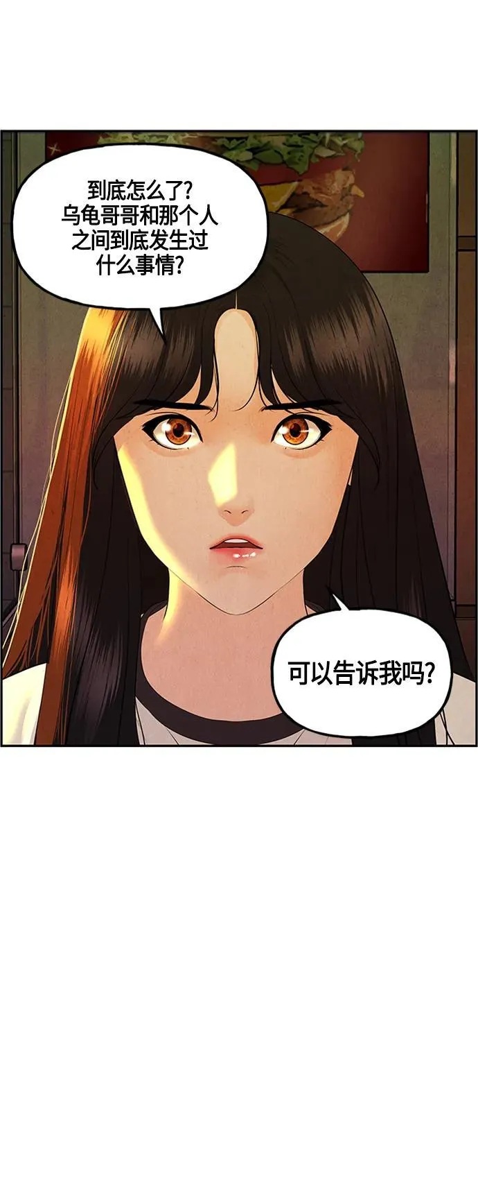 [第134话] 乌龟（6） 第15页