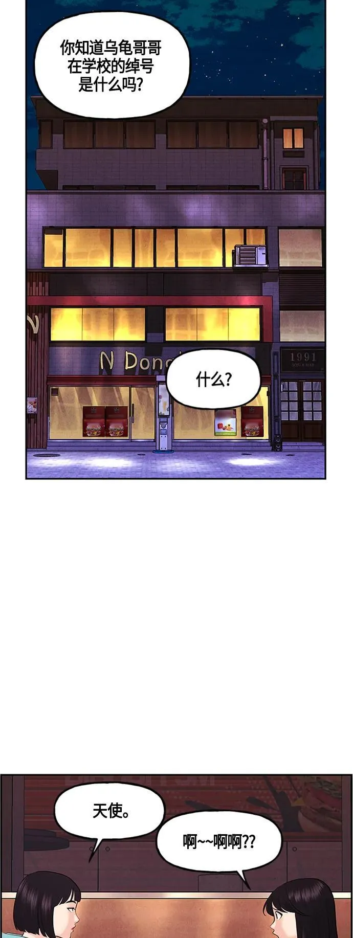 [第134话] 乌龟（6） 第18页