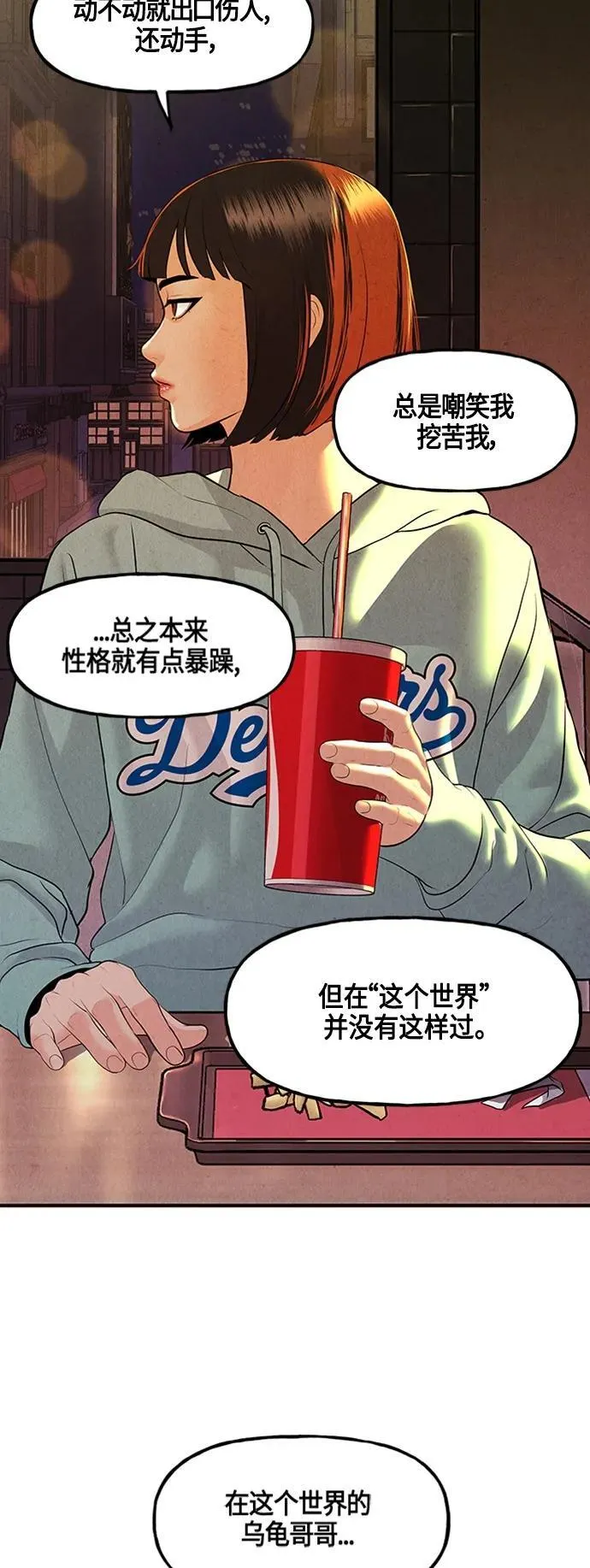 [第134话] 乌龟（6） 第20页