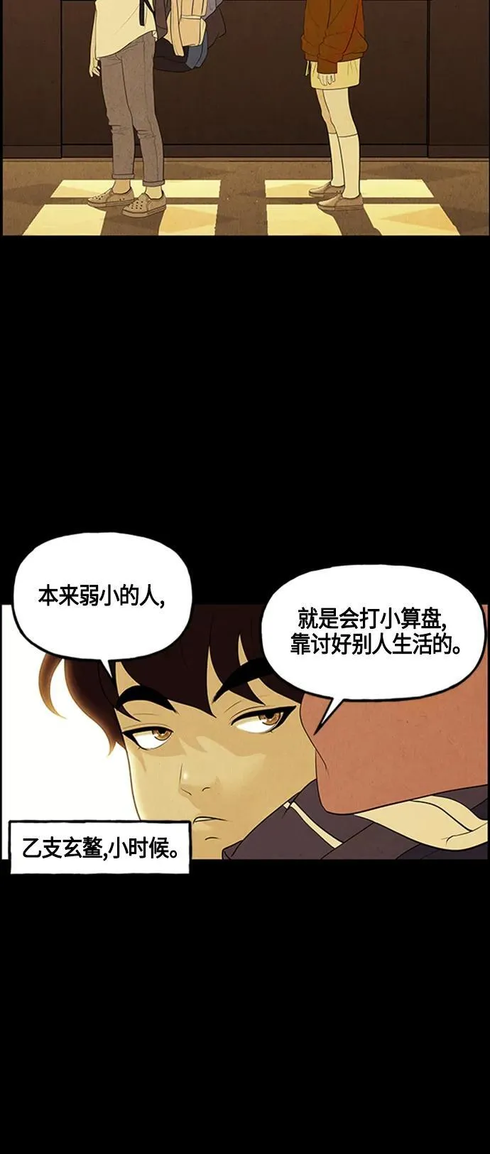 [第134话] 乌龟（6） 第23页