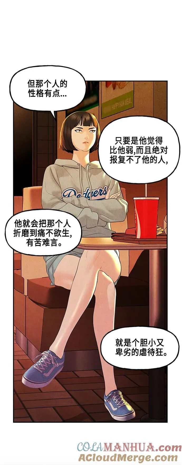 [第134话] 乌龟（6） 第28页