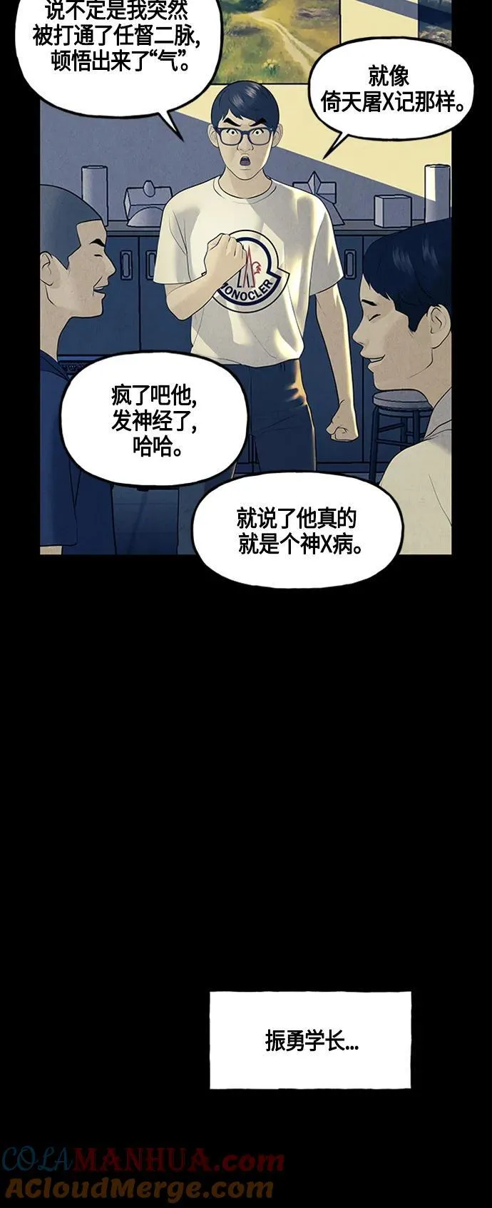 [第134话] 乌龟（6） 第34页