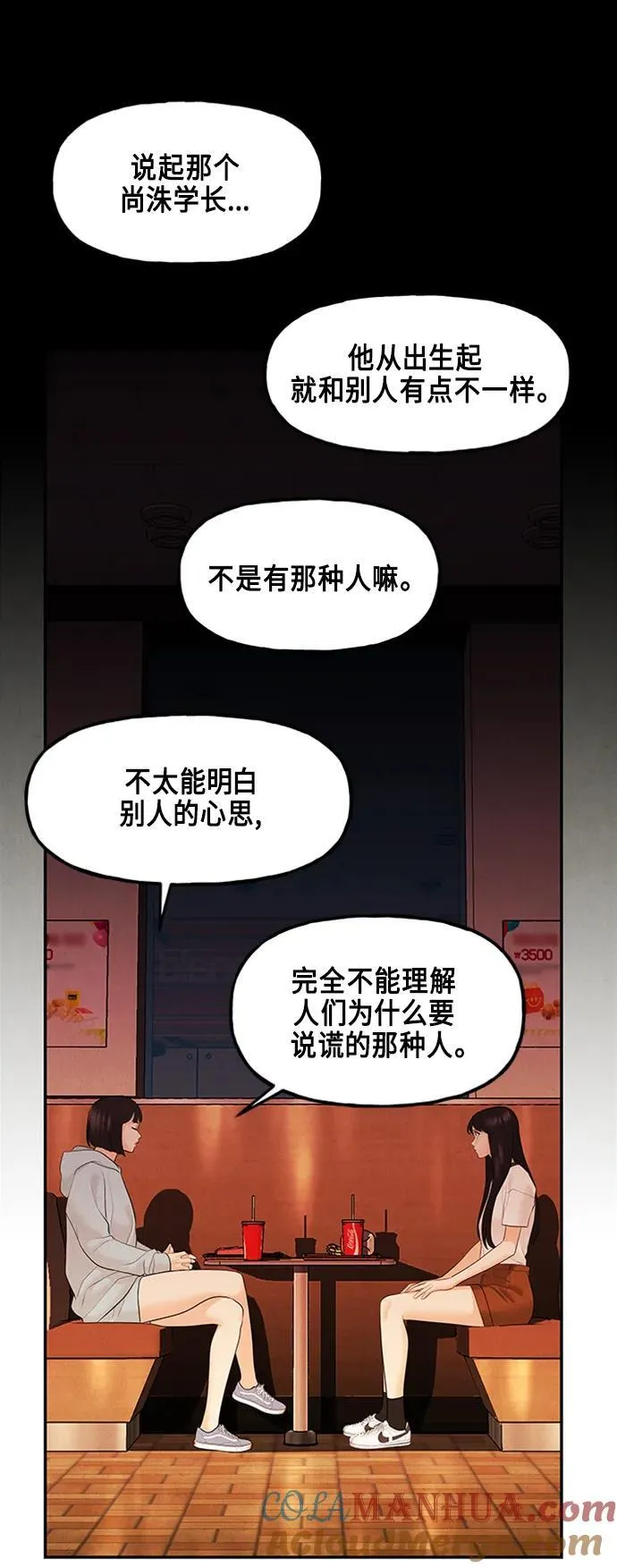 [第134话] 乌龟（6） 第37页
