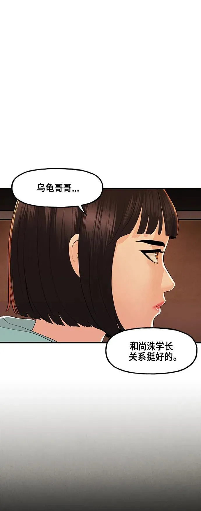[第134话] 乌龟（6） 第38页
