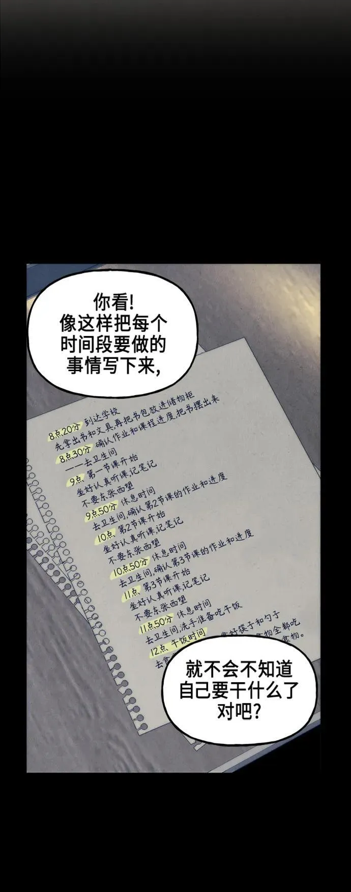 [第134话] 乌龟（6） 第39页