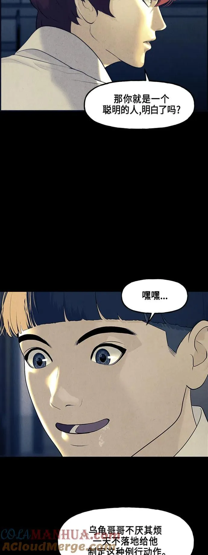 [第134话] 乌龟（6） 第43页
