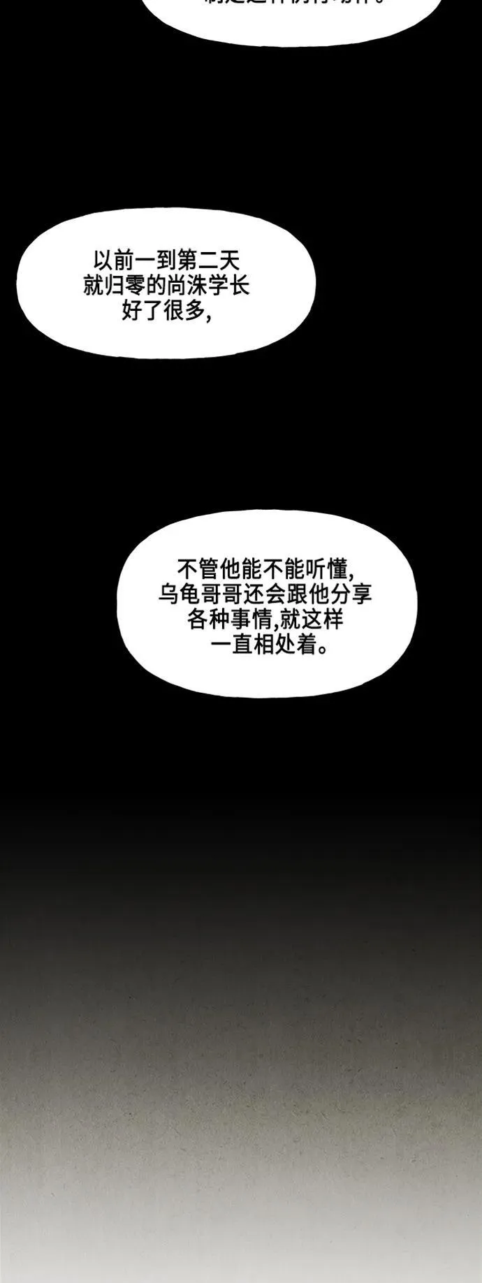 [第134话] 乌龟（6） 第44页