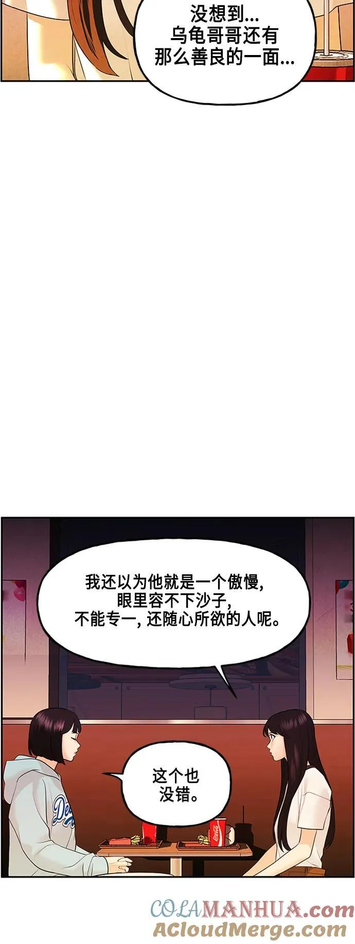 [第134话] 乌龟（6） 第46页