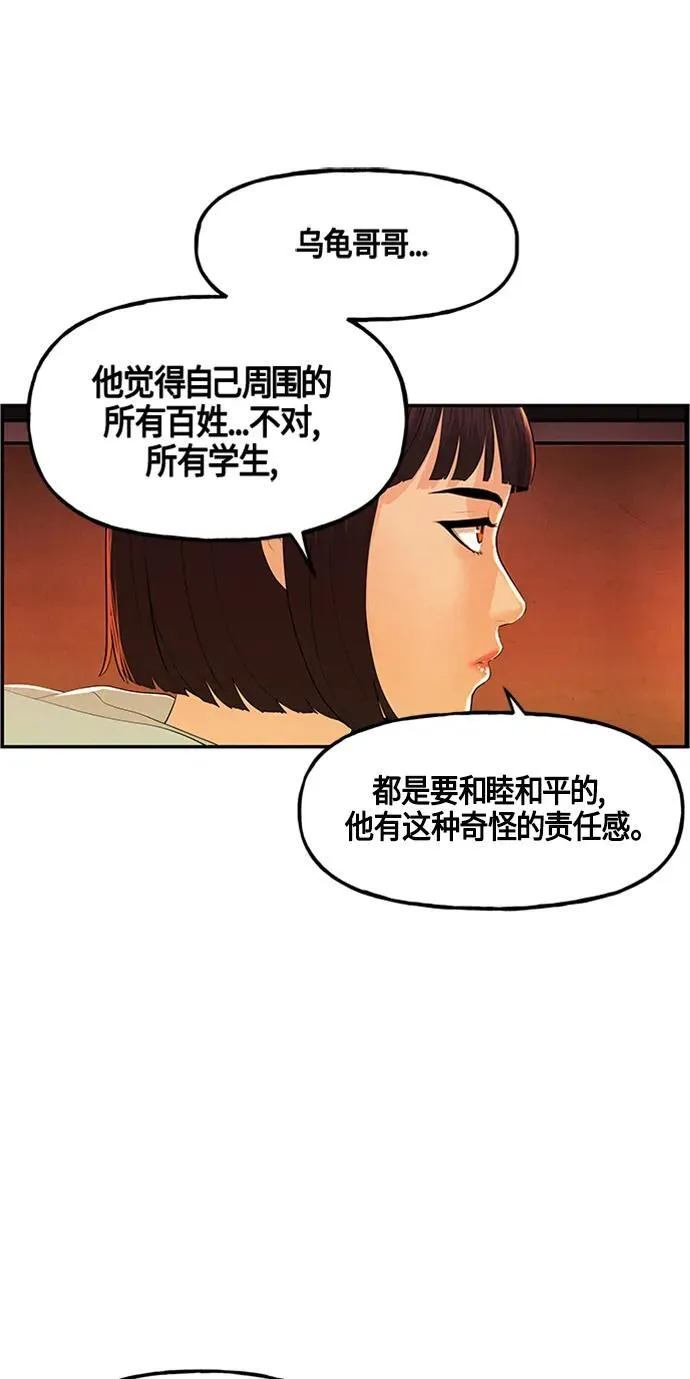 [第134话] 乌龟（6） 第47页