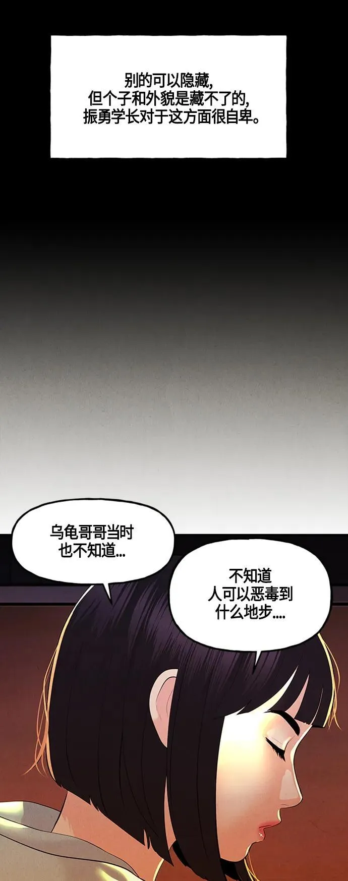 [第134话] 乌龟（6） 第53页