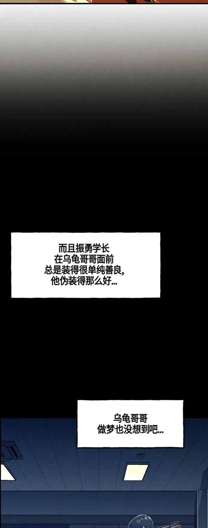 [第134话] 乌龟（6） 第54页