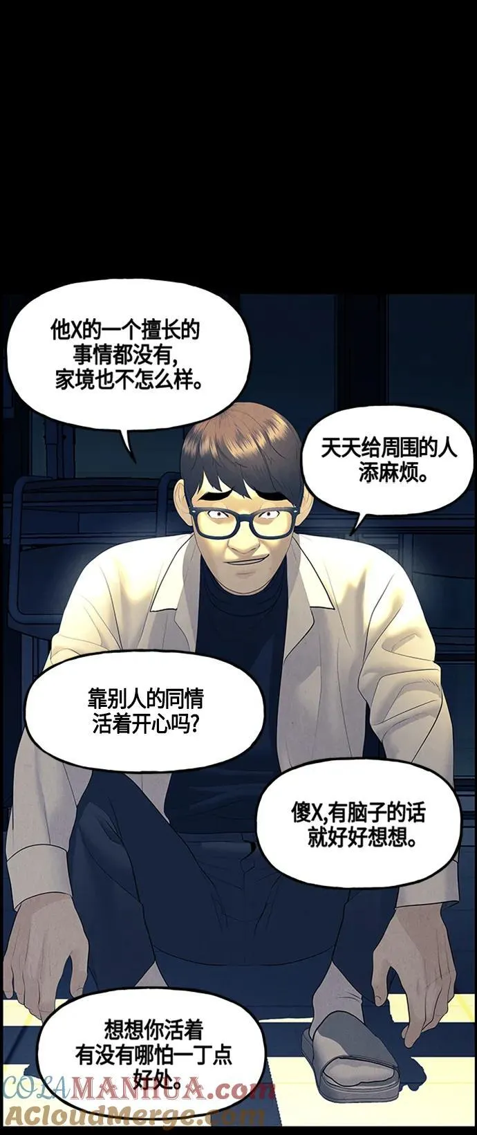 [第134话] 乌龟（6） 第67页