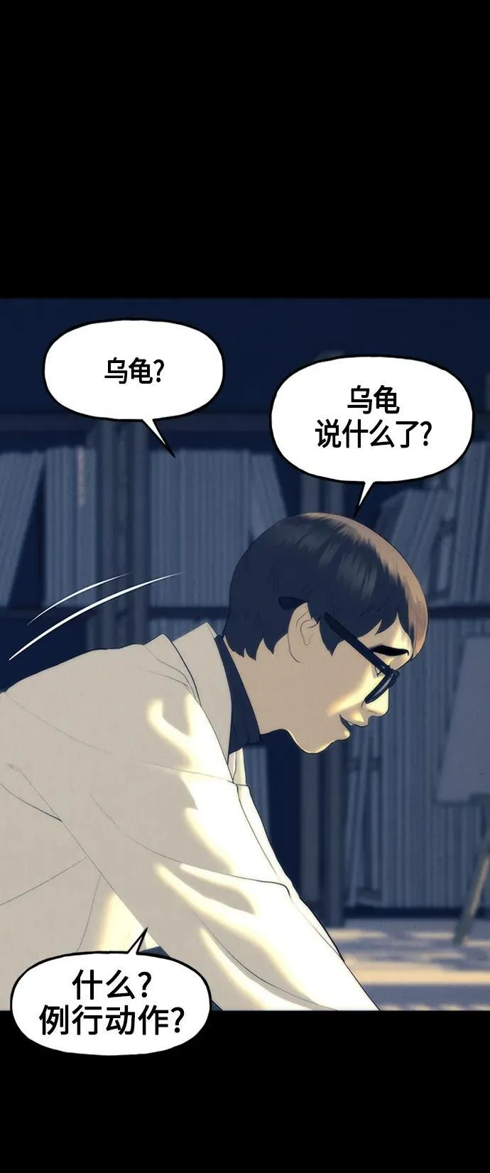 [第134话] 乌龟（6） 第72页