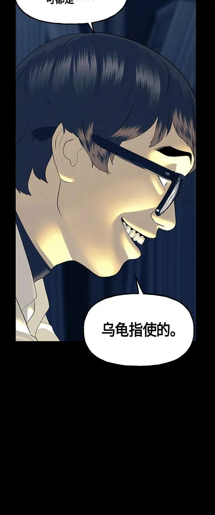 [第134话] 乌龟（6） 第74页