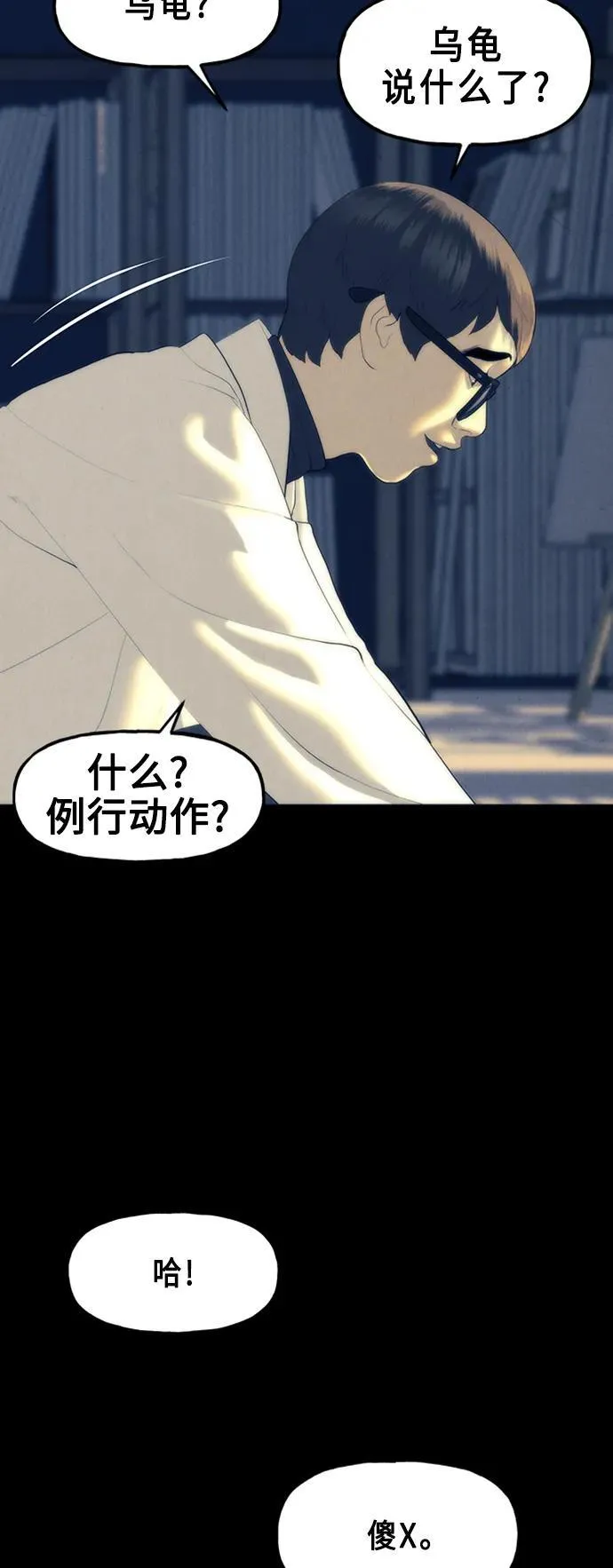 [第135话] 乌龟（7） 第3页