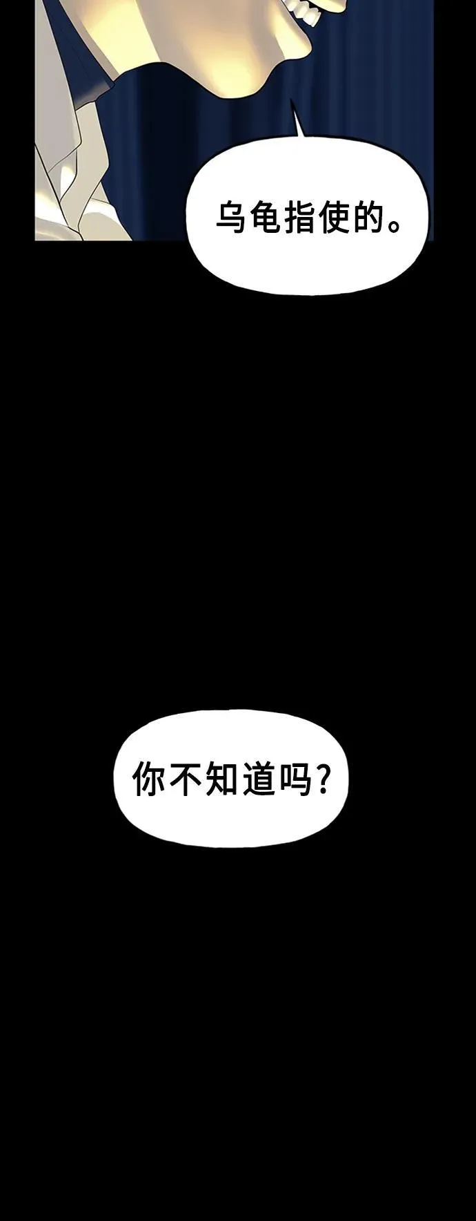 [第135话] 乌龟（7） 第5页
