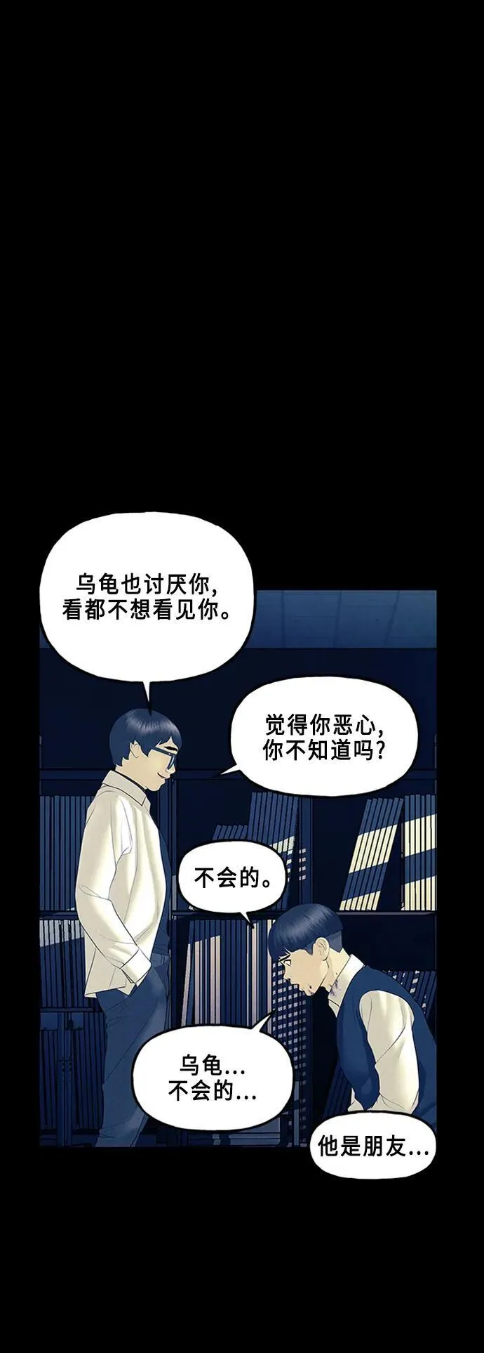 [第135话] 乌龟（7） 第6页