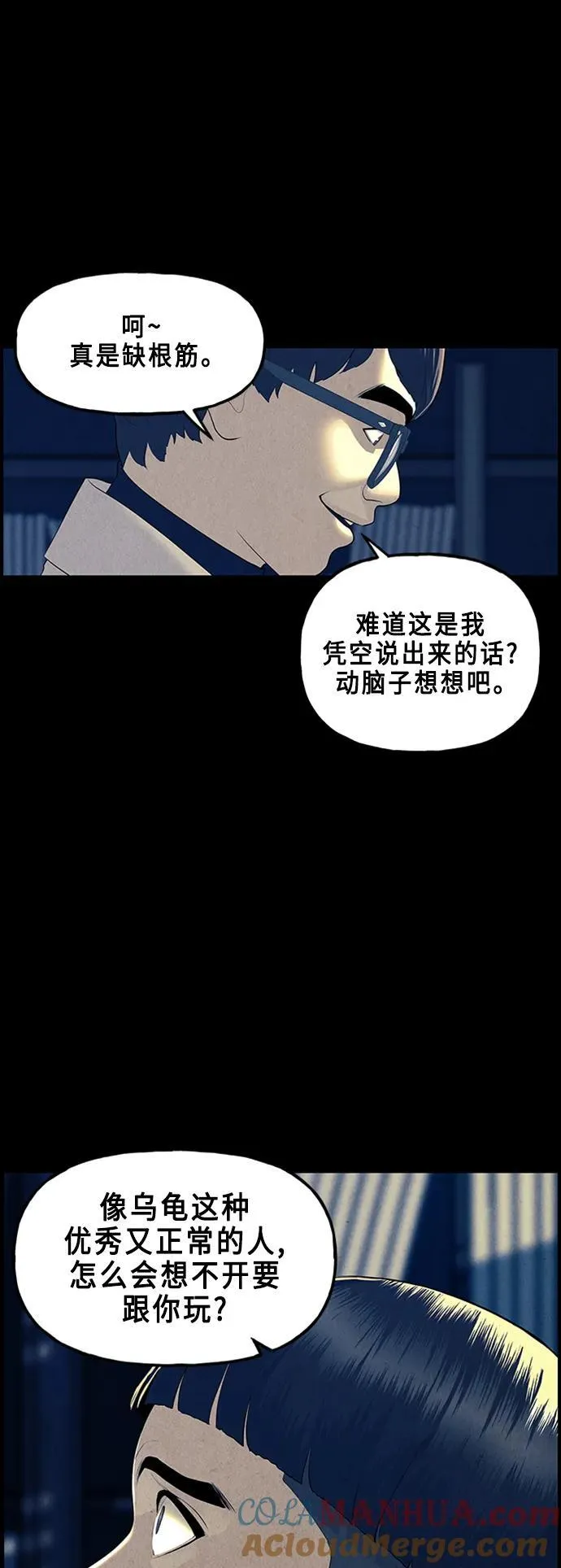 [第135话] 乌龟（7） 第7页