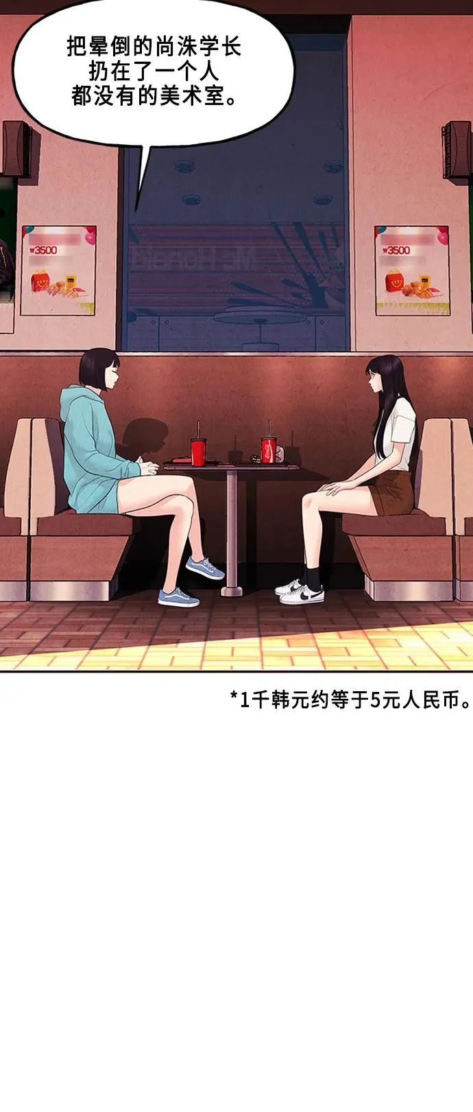 [第135话] 乌龟（7） 第12页