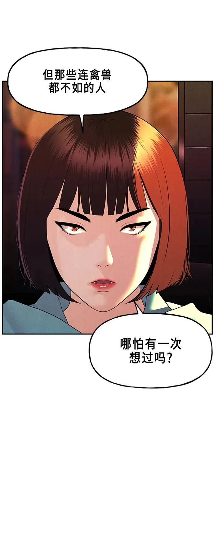 [第135话] 乌龟（7） 第24页