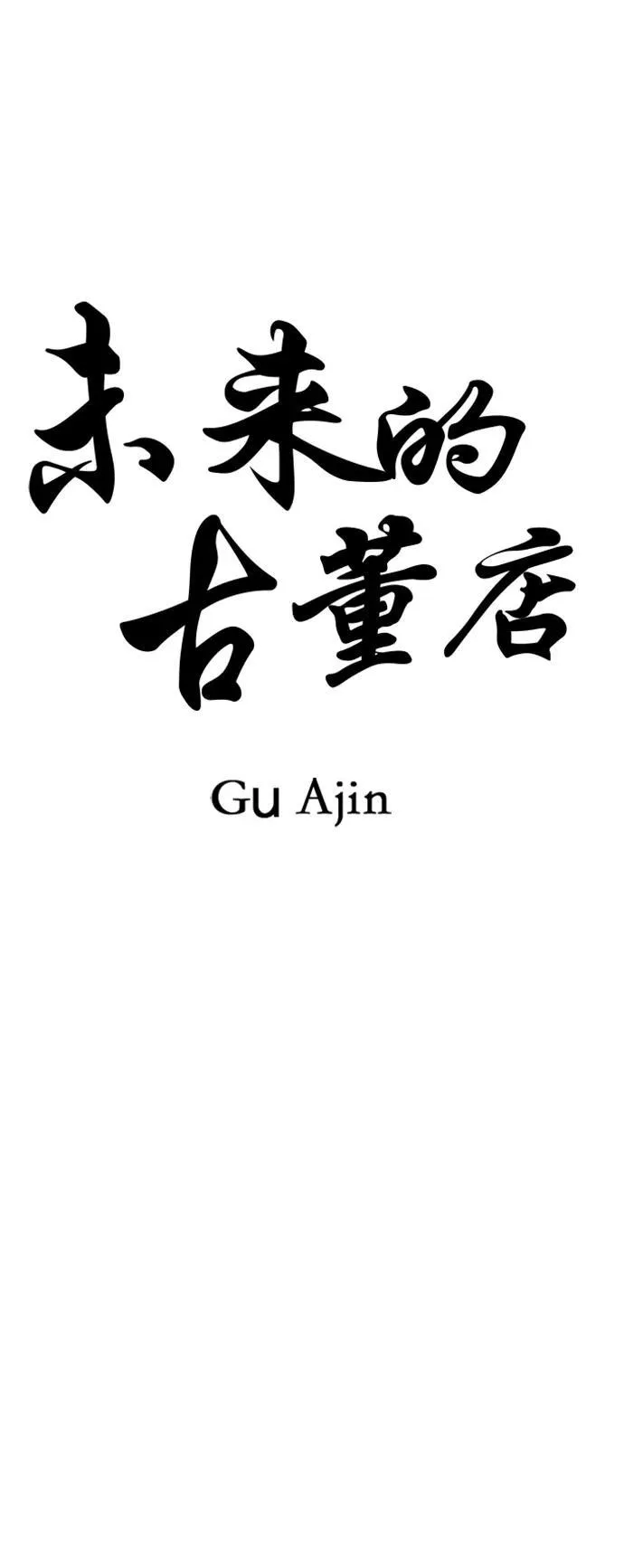 [第135话] 乌龟（7） 第26页