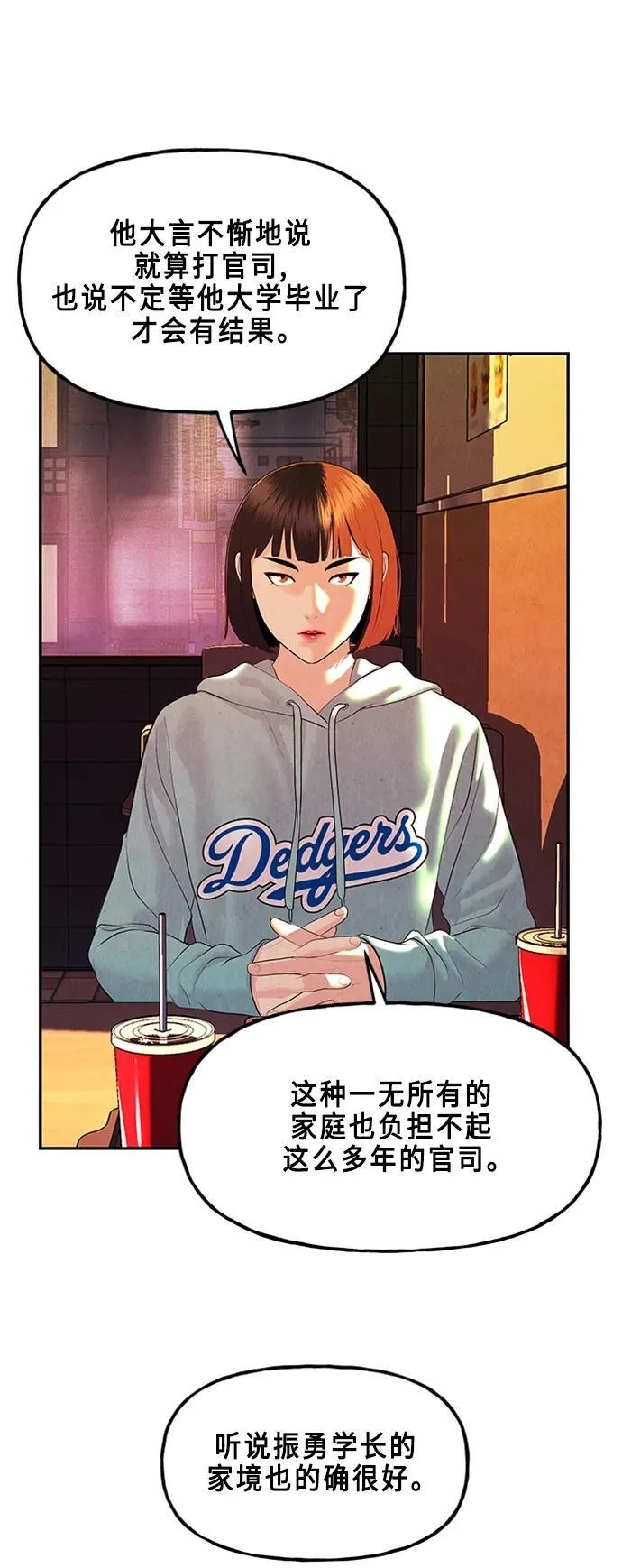 [第135话] 乌龟（7） 第29页