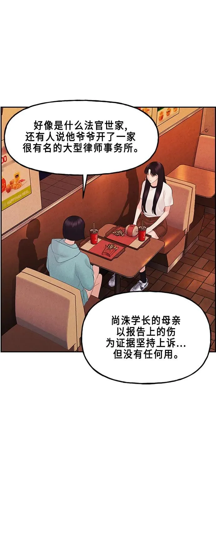 [第135话] 乌龟（7） 第30页