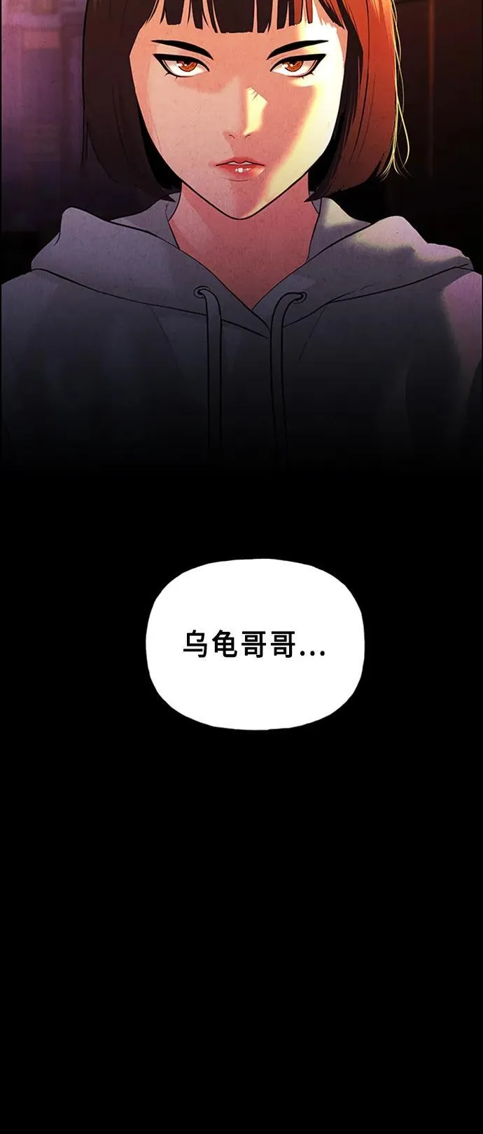 [第135话] 乌龟（7） 第32页